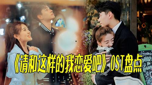 恋爱戏曲 请和我恋爱吧,一场请和我恋爱吧的恋爱奇遇