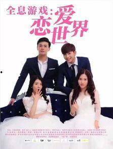 全息游戏：恋爱世界,探索虚拟恋爱世界的奇幻旅程